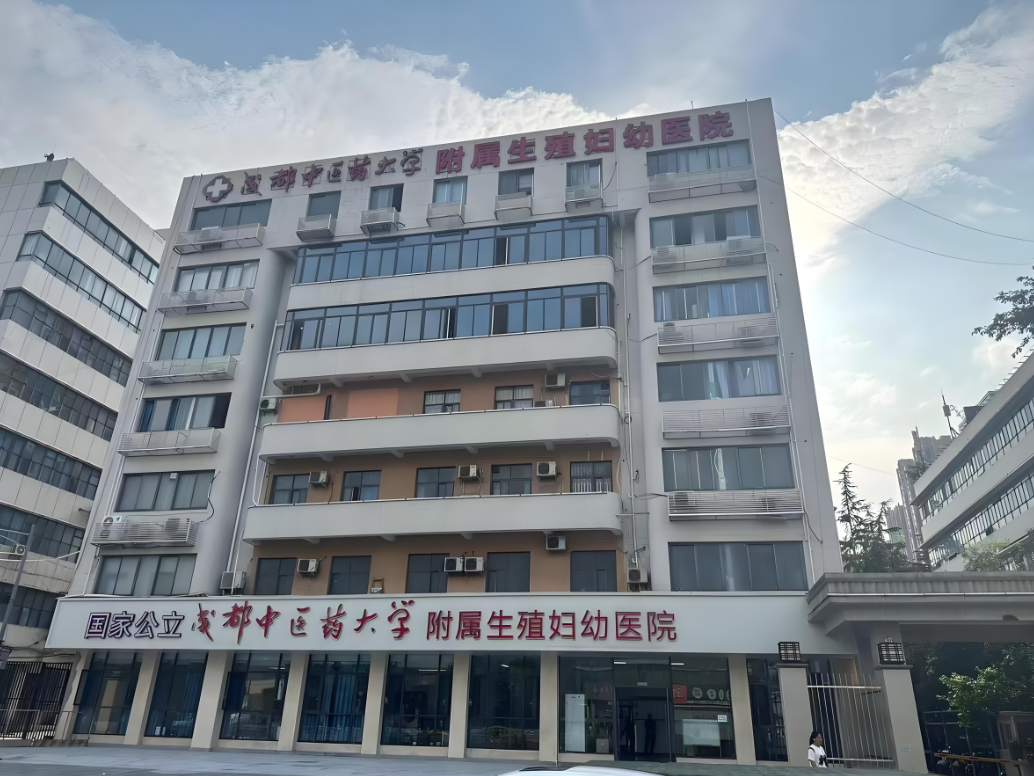 汉中中医药大学附属医院(妇科)-四川省中医院